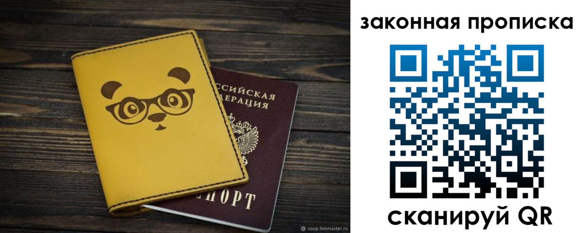 временная регистрация гарантия в Ейске