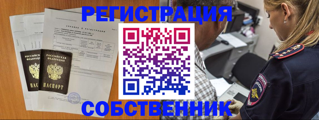 временная прописка в Ейске