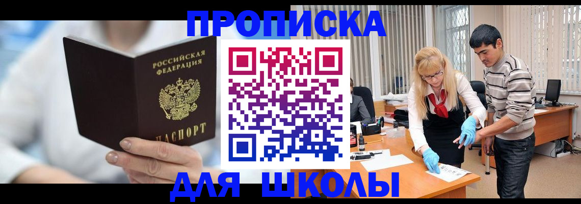 прописка в Ейске
