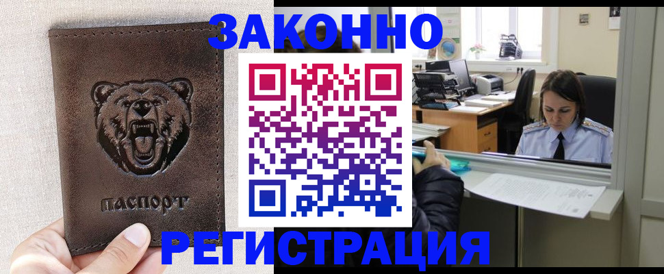 прописка 2025 в Ейске
