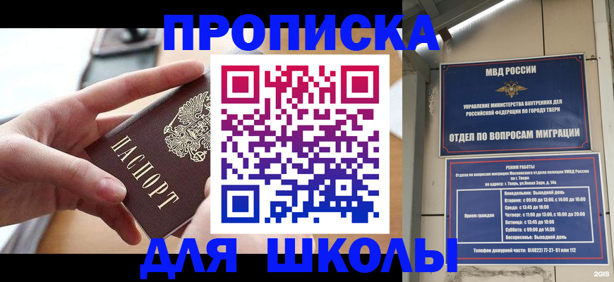 временная прописка в Ейске